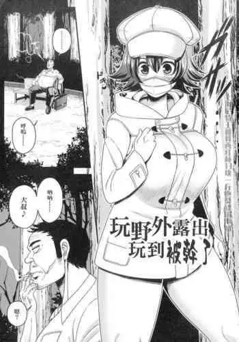 Yagai Roshutsu de Hamerarete