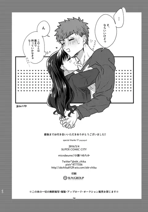 Ah! Shirou-kun Abunai