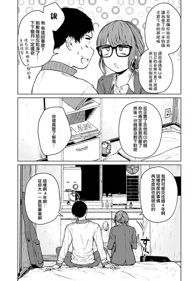 Mirai Ni Narenakatta Anohikara | 自失去了未來的那天開始