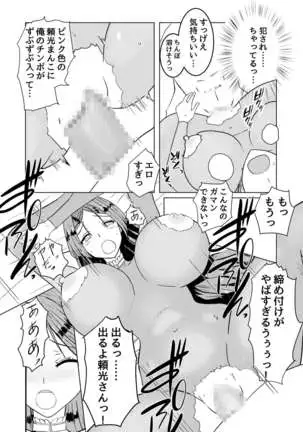 頼光ママとえっちする本