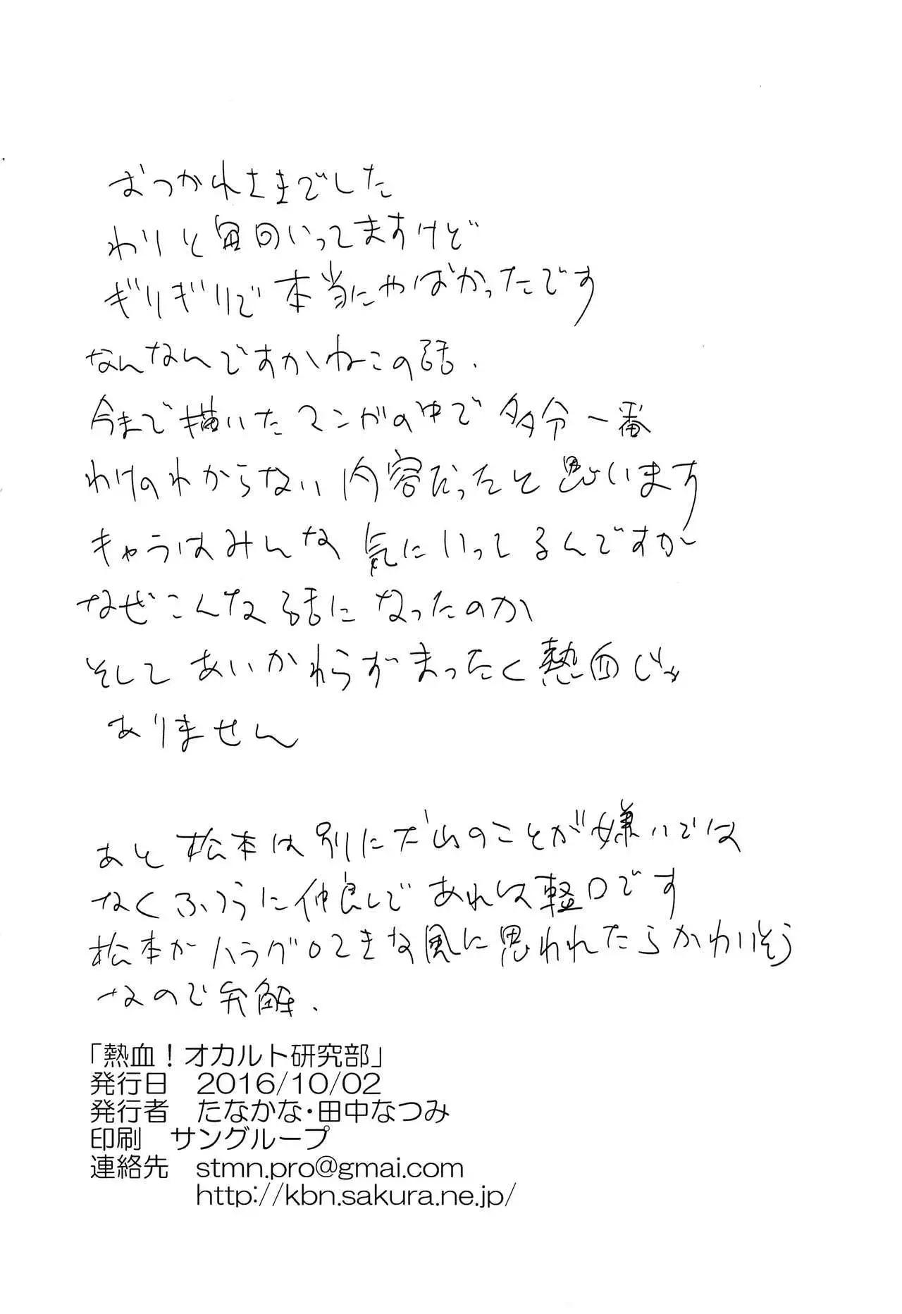 Nekketsu! Occult Kenkyuubu