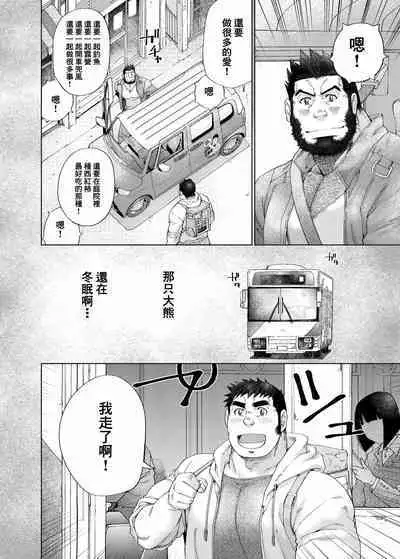 Tsukinowaguma｜月輪熊