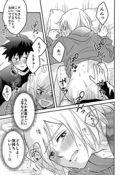 Reversible na Bokura