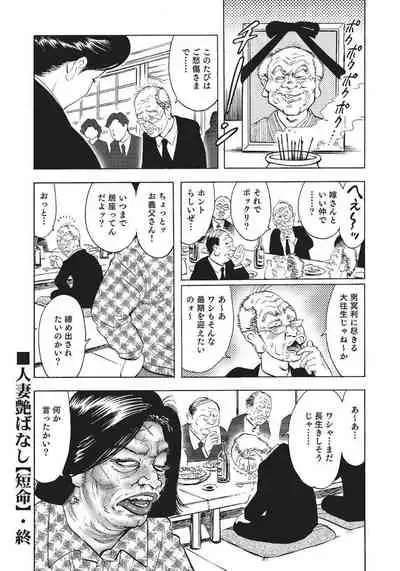 人妻艶熟ものがたり