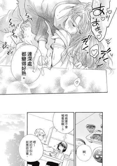 宅女愛上肉食紳士～絕頂！大叔級的神技～ 7