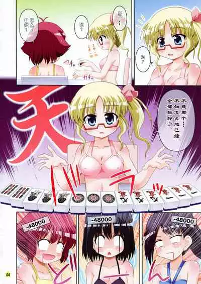 Super Tsuruga Majong