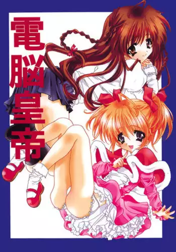 (SC15) [Fukunoren (Yukiwo)] Dennou Koutei (Sister Princess)