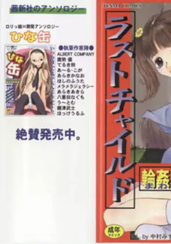 [Anthology] Last Child