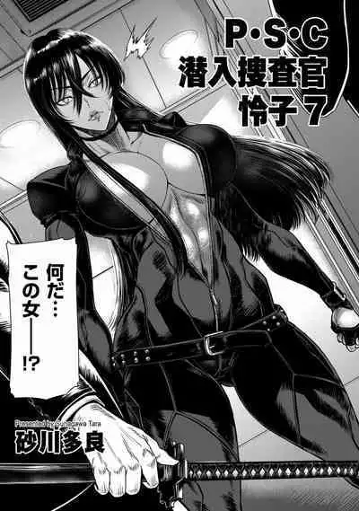 P.S.C Sennyuu Sousakan Reiko 1-10