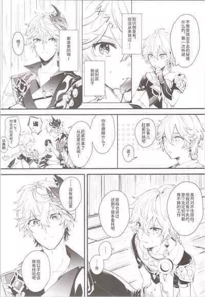 Mitsuka Nemu-shuu no Niwa