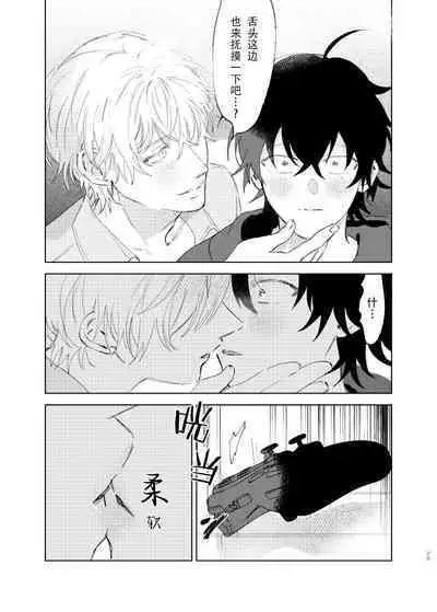 Kaji Daikou no Babumi Zeme | 务代理男妈妈攻