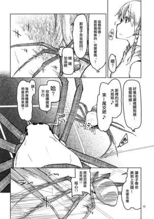 Dosukebe Elf no Ishukan Nikki 5