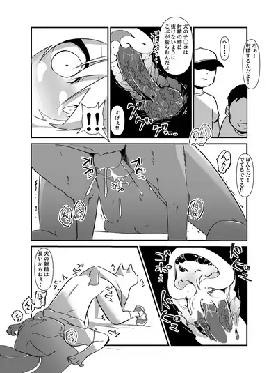 [Tontorotei(Butao)]I copulated the chairman and a stray dog.