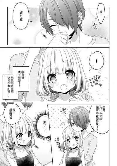 koisuru tsurupeta joshi wa shōsetsuka no o nīchan o otoshitai! | 飞机场女孩想让小说家哥哥坠入爱河！ 1