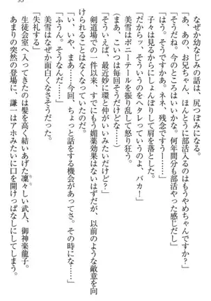 学園ぜ～んぶ独り占め！