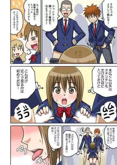 Classmate to Ecchi Jugyou Season one