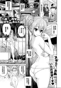 [Yahiro Pochi] Konyoku Konyoku (COMIC Kairakuten 2016-01) [Chinese] [拯救世界的川普巴巴大俠個人漢化]