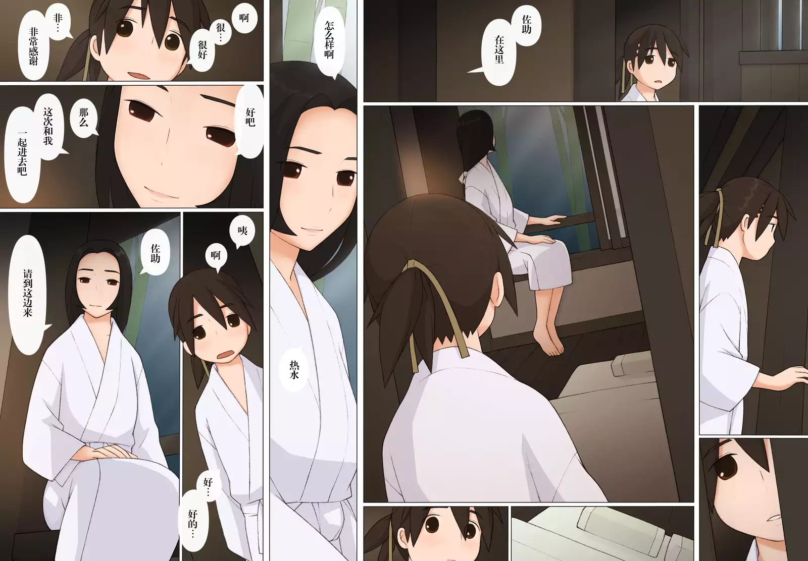 Sasuke to Okuni | 佐助与阿国