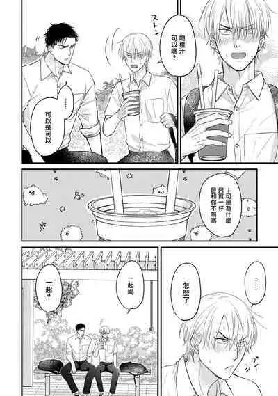 Tabetemo Oishiku Arimasen 2 | 尝起来一点都不好吃 2 Ch. 6-23 番外+加笔+A店特典