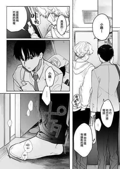 [Tama no chichi] Shūchaku wa fuka nite yugamuru sankakkei｜由执着孵化而生的扭曲三角[中文] [橄榄汉化组]