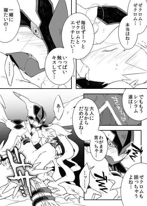 Zekuromu Kun, Suwareru