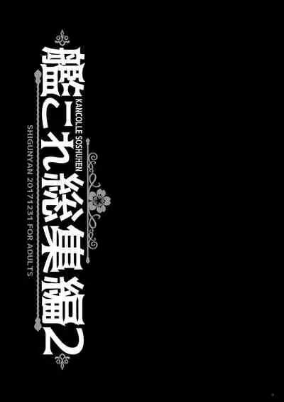 KanColle Soushuuhen 2