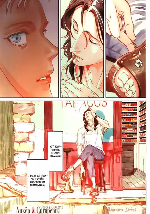 Liquor and Cigarette