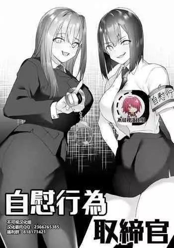 [Blitzkrieg (Himino)] Jiikoui Torishimarikan [Chinese] [不可视汉化]