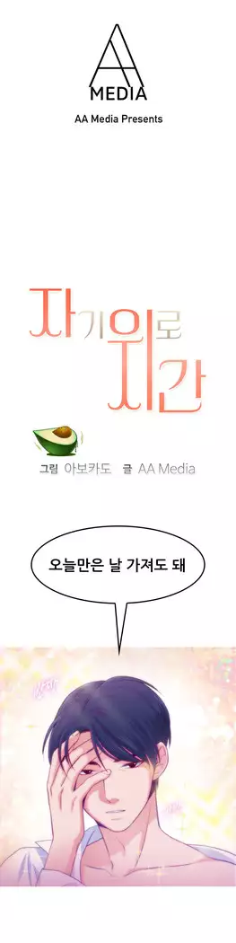 My Own Consolation Time Ch.1-16