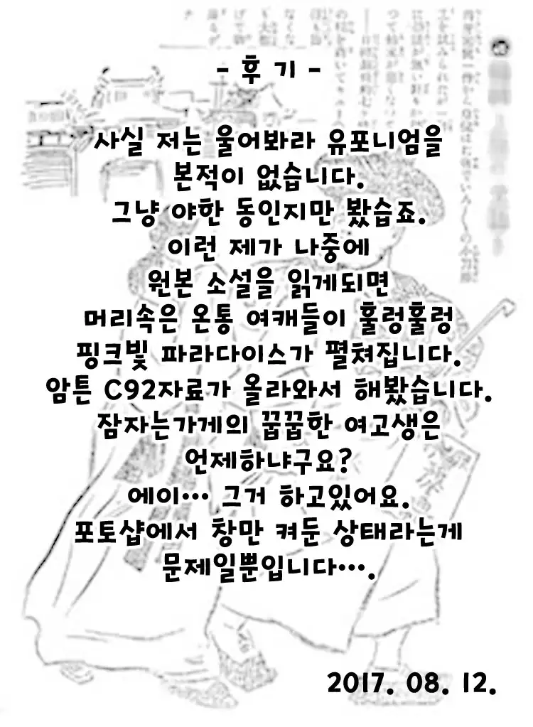 Asuka to Natsuki wo Okasu Hon