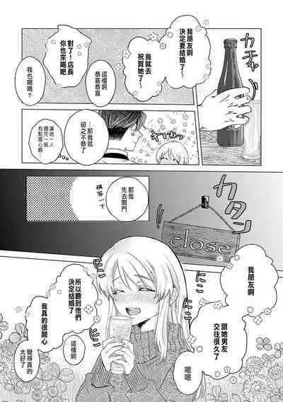 Daisuki na Hito nanoni SeFri Keiyaku Musunjaimashita... Ch.1-10 | 明明是最喜歡的人卻結下了炮友契約...