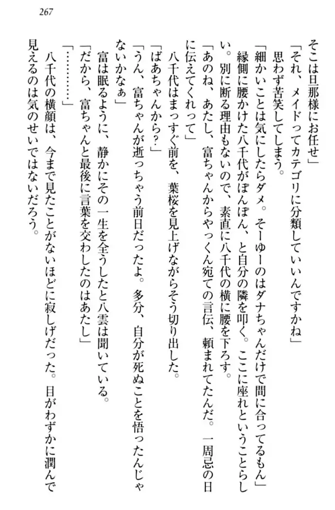 ここは妖怪メイドアパート