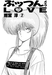 [Amamiya Jun] Puttsun Make Love Vol.2