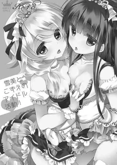 Yukimi to Kozue no Soushuuhen