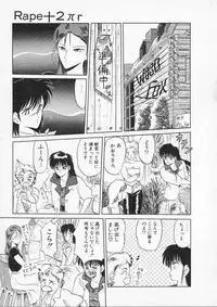 [Tennouji Kitsune] Rape + 2πr Vol 2