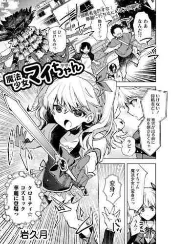 [Iwakutuki] Mahou Shoujo Mai-chan (COMIC Necrosis Vol. 10)