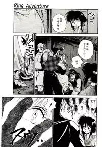 [Mutsuki Tsutomu] Ring Adventure