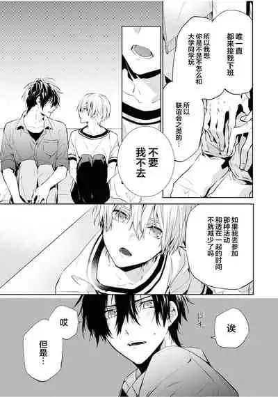 [Toriyoshi] Toshishita no Otokonoko 3 [Chinese] [新桥月白日语社汉化]