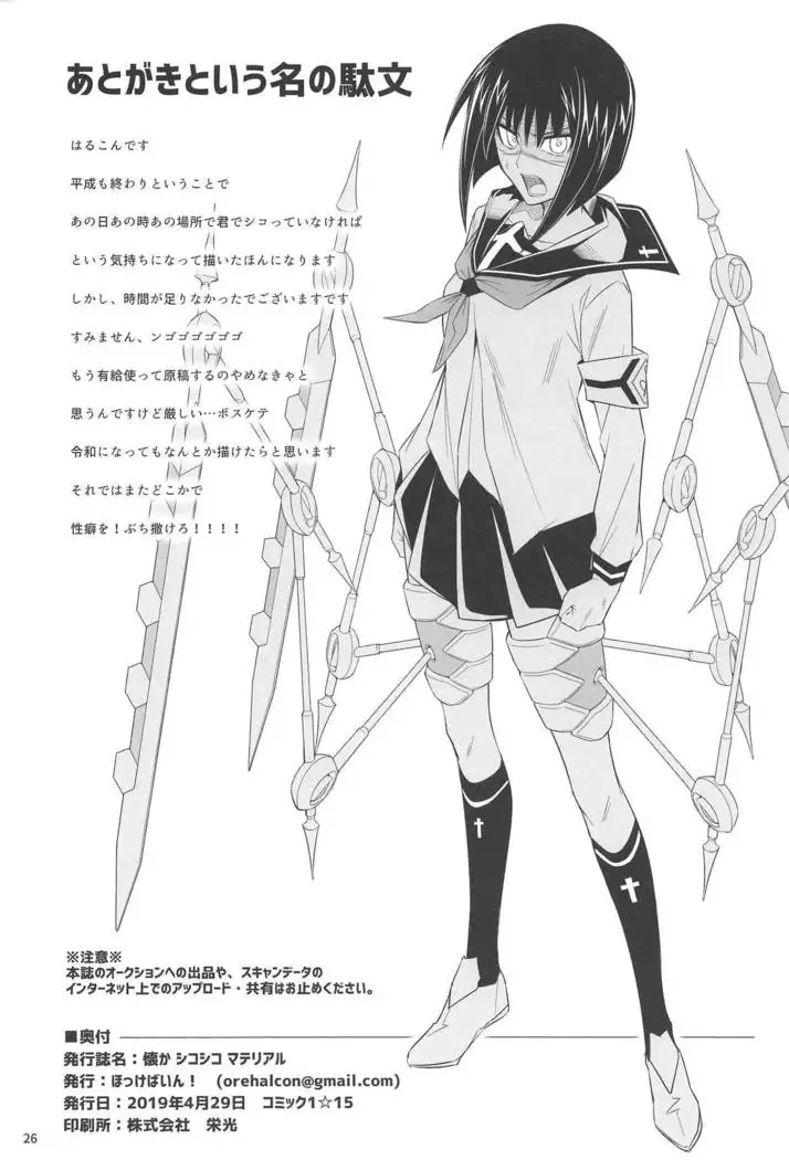 Natsuka Shikoshiko Material