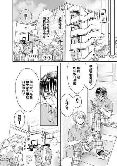 Yuujou Virbation | 友情的震动