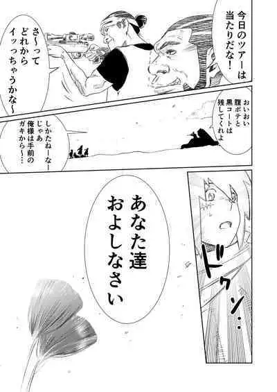 Gabment Chronicle 2 Ninpu no Toshi Hen