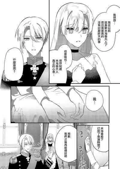 Melt me with your love,Maria. | 以愛將我融化~即日求婚！？但是能一直都溺愛我嗎？皇子殿下 1-2