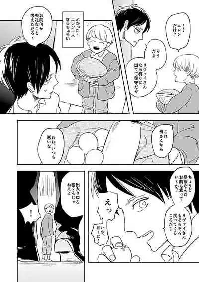 [OUTRO (Saku)] Kimi to Kare to, (Shingeki no Kyojin) [Digital] [Incomplete]