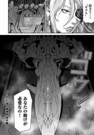 P.S.C Sennyuu Sousakan Reiko 1-10