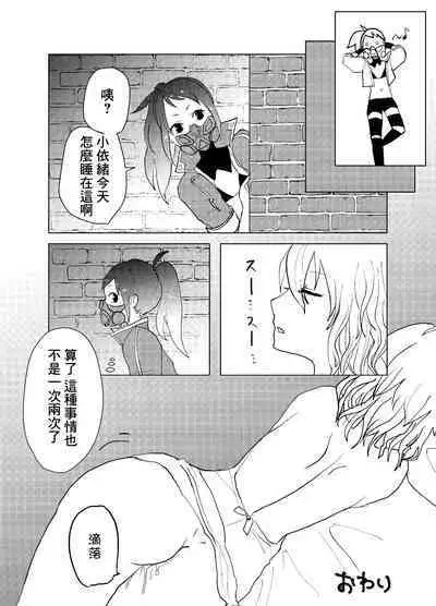 Io-chan To Sumata H Suru Manga | 和小依緒光腿做愛