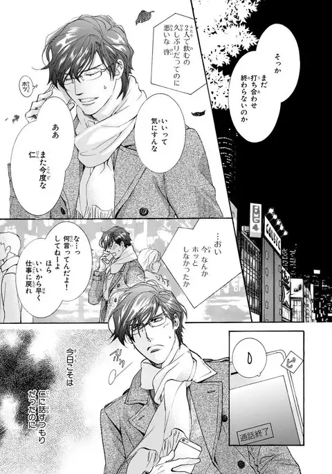 MAGAZINE BE×BOY 2016-01