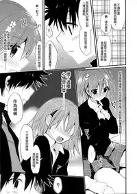 (C85) [atSD (Tsuneyoshi)] Mikoto to. 6 (Toaru Majutsu no Index) [Chinese] [CE家族社]