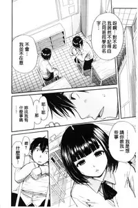 [Chiyou Yoyuchi] Seifuku no Oku no Kimochi Ii Toko [Chinese]