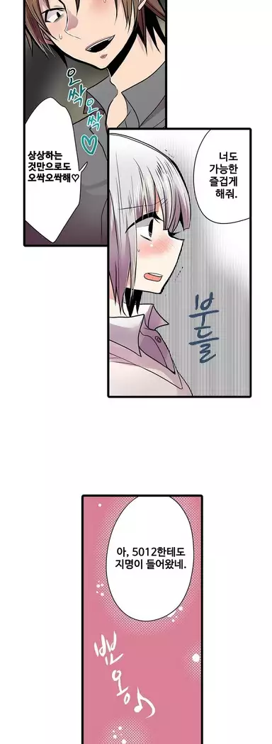 Shameful vending machine Ch. 1-15