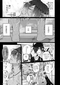 (C90) [Inukare (Inuyashiki)] Mitsukuremix (Touken Ranbu)